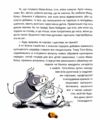 День усіх білок Ціна (цена) 332.80грн. | придбати  купити (купить) День усіх білок доставка по Украине, купить книгу, детские игрушки, компакт диски 6