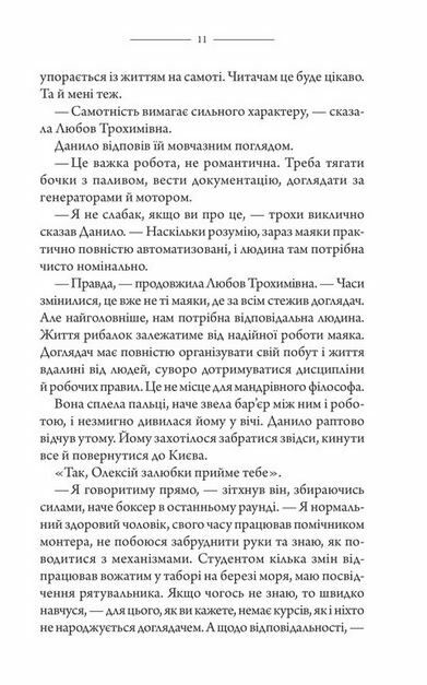маяк Ціна (цена) 186.00грн. | придбати  купити (купить) маяк доставка по Украине, купить книгу, детские игрушки, компакт диски 5