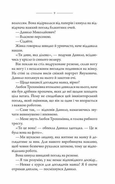 маяк Ціна (цена) 186.00грн. | придбати  купити (купить) маяк доставка по Украине, купить книгу, детские игрушки, компакт диски 3