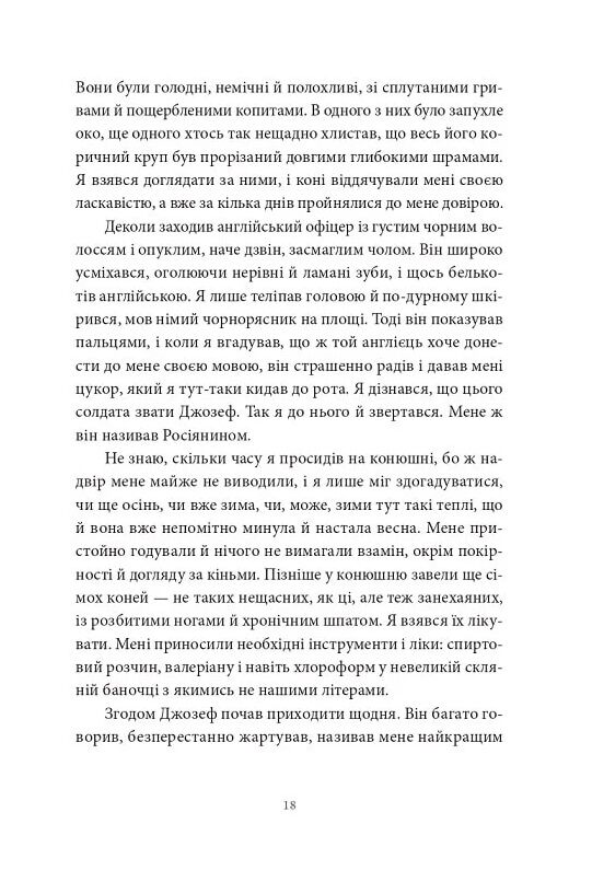 Пісня відкритого шляху Ціна (цена) 399.00грн. | придбати  купити (купить) Пісня відкритого шляху доставка по Украине, купить книгу, детские игрушки, компакт диски 13