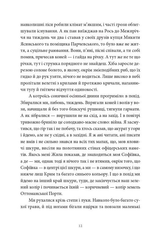 Пісня відкритого шляху Ціна (цена) 399.00грн. | придбати  купити (купить) Пісня відкритого шляху доставка по Украине, купить книгу, детские игрушки, компакт диски 7
