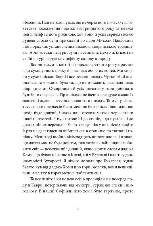 Пісня відкритого шляху Ціна (цена) 399.00грн. | придбати  купити (купить) Пісня відкритого шляху доставка по Украине, купить книгу, детские игрушки, компакт диски 6