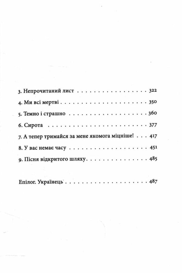 Пісня відкритого шляху Ціна (цена) 399.00грн. | придбати  купити (купить) Пісня відкритого шляху доставка по Украине, купить книгу, детские игрушки, компакт диски 3