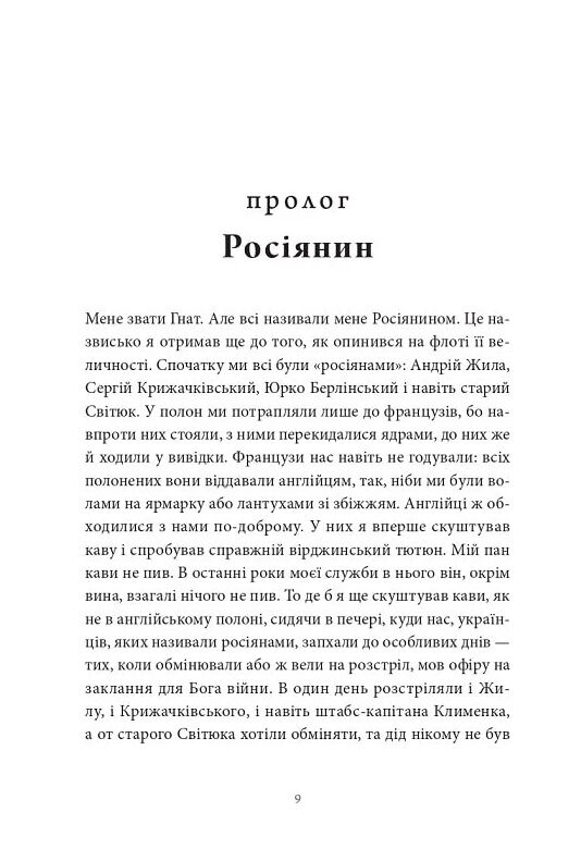 Пісня відкритого шляху Ціна (цена) 399.00грн. | придбати  купити (купить) Пісня відкритого шляху доставка по Украине, купить книгу, детские игрушки, компакт диски 4