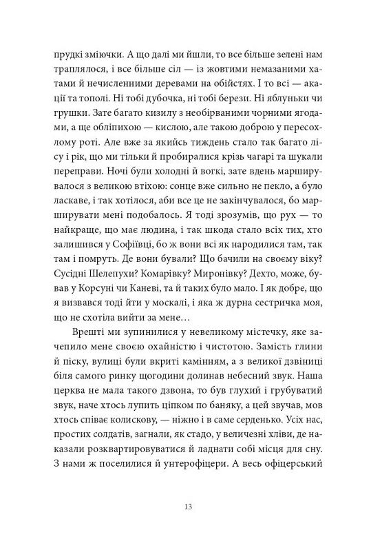 Пісня відкритого шляху Ціна (цена) 399.00грн. | придбати  купити (купить) Пісня відкритого шляху доставка по Украине, купить книгу, детские игрушки, компакт диски 8