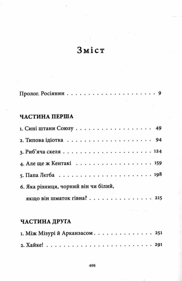 Пісня відкритого шляху Ціна (цена) 399.00грн. | придбати  купити (купить) Пісня відкритого шляху доставка по Украине, купить книгу, детские игрушки, компакт диски 2
