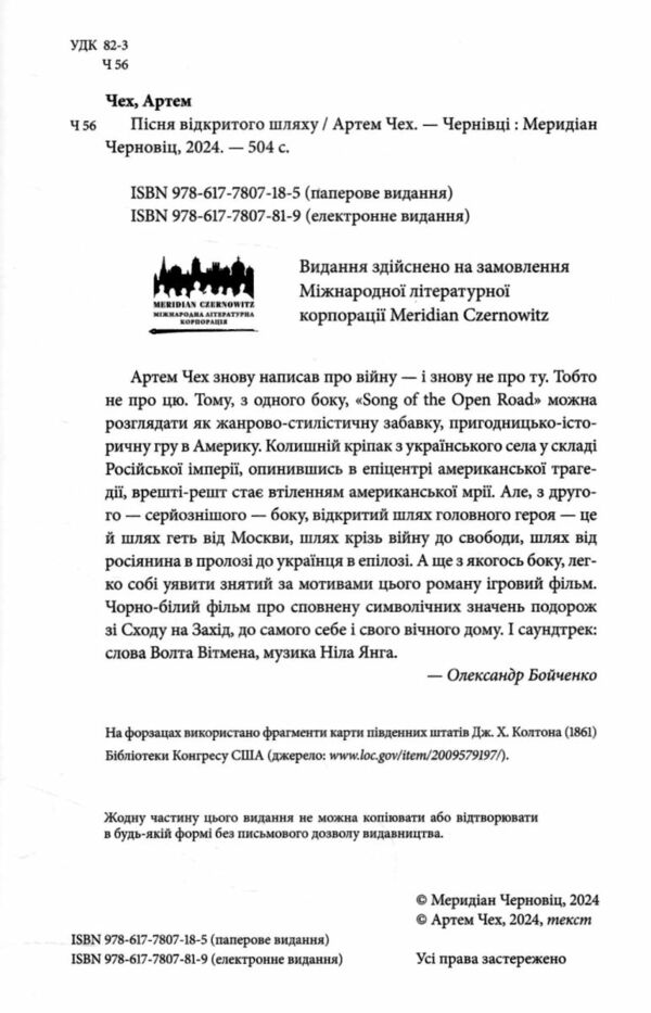 Пісня відкритого шляху Ціна (цена) 399.00грн. | придбати  купити (купить) Пісня відкритого шляху доставка по Украине, купить книгу, детские игрушки, компакт диски 1