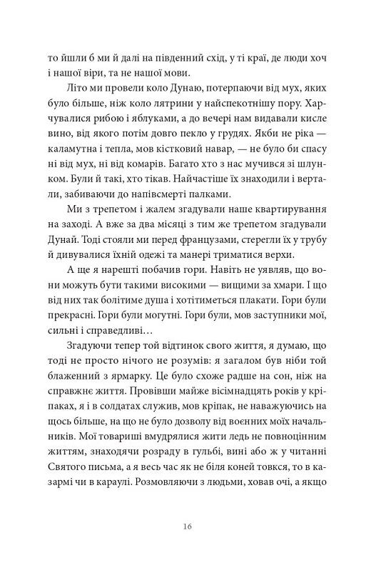 Пісня відкритого шляху Ціна (цена) 399.00грн. | придбати  купити (купить) Пісня відкритого шляху доставка по Украине, купить книгу, детские игрушки, компакт диски 11