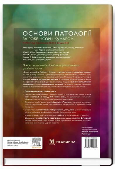 Основи патології за Роббінсом і Кумаром 11-е видання Ціна (цена) 2 514.90грн. | придбати  купити (купить) Основи патології за Роббінсом і Кумаром 11-е видання доставка по Украине, купить книгу, детские игрушки, компакт диски 7