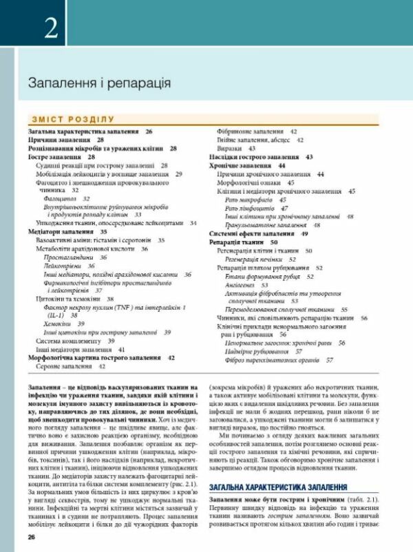Основи патології за Роббінсом і Кумаром 11-е видання Ціна (цена) 2 514.90грн. | придбати  купити (купить) Основи патології за Роббінсом і Кумаром 11-е видання доставка по Украине, купить книгу, детские игрушки, компакт диски 3