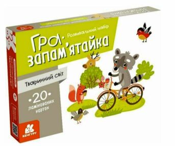 Гра запамятайка Тваринний світ