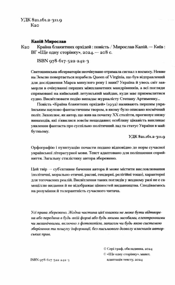 Країна блакитних орхідей Ціна (цена) 230.60грн. | придбати  купити (купить) Країна блакитних орхідей доставка по Украине, купить книгу, детские игрушки, компакт диски 1