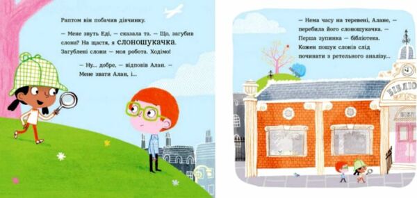 Ми шукаємо слона Ціна (цена) 186.50грн. | придбати  купити (купить) Ми шукаємо слона доставка по Украине, купить книгу, детские игрушки, компакт диски 4