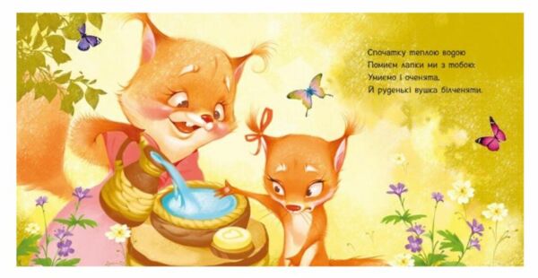 Потрібні книжки Охоче вмиваємось  Уточнюйте  строки доставки (2-5 діб) Ціна (цена) 64.80грн. | придбати  купити (купить) Потрібні книжки Охоче вмиваємось  Уточнюйте  строки доставки (2-5 діб) доставка по Украине, купить книгу, детские игрушки, компакт диски 2