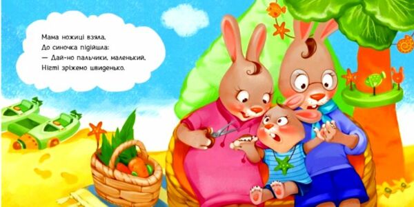 Потрібні книжки Підстригаємо нігтики Ціна (цена) 64.80грн. | придбати  купити (купить) Потрібні книжки Підстригаємо нігтики доставка по Украине, купить книгу, детские игрушки, компакт диски 1