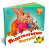 Потрібні книжки Підстригаємо нігтики Ціна (цена) 64.80грн. | придбати  купити (купить) Потрібні книжки Підстригаємо нігтики доставка по Украине, купить книгу, детские игрушки, компакт диски 0