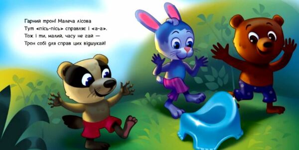 Потрібні книжки Ходимо на горщик Ціна (цена) 64.80грн. | придбати  купити (купить) Потрібні книжки Ходимо на горщик доставка по Украине, купить книгу, детские игрушки, компакт диски 3