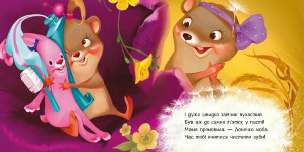 Потрібні книжки Чистимо зубки Ціна (цена) 64.80грн. | придбати  купити (купить) Потрібні книжки Чистимо зубки доставка по Украине, купить книгу, детские игрушки, компакт диски 3