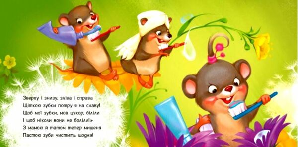 Потрібні книжки Чистимо зубки Ціна (цена) 64.80грн. | придбати  купити (купить) Потрібні книжки Чистимо зубки доставка по Украине, купить книгу, детские игрушки, компакт диски 2