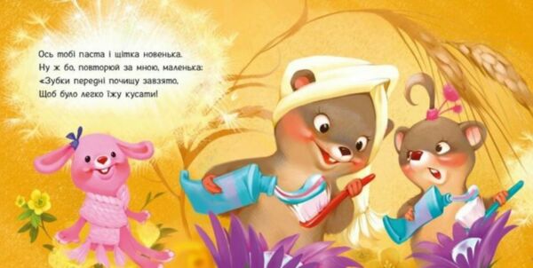 Потрібні книжки Чистимо зубки Ціна (цена) 64.80грн. | придбати  купити (купить) Потрібні книжки Чистимо зубки доставка по Украине, купить книгу, детские игрушки, компакт диски 1
