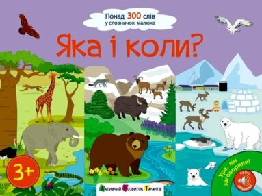 Яка і коли Ура ми заговорили Яка і коли Ура ми заговорили