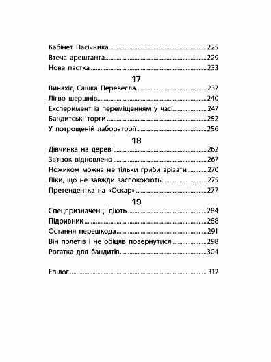 Шалені канікули Таємниця химерної пасіки або Шалені шершні Ціна (цена) 198.90грн. | придбати  купити (купить) Шалені канікули Таємниця химерної пасіки або Шалені шершні доставка по Украине, купить книгу, детские игрушки, компакт диски 2