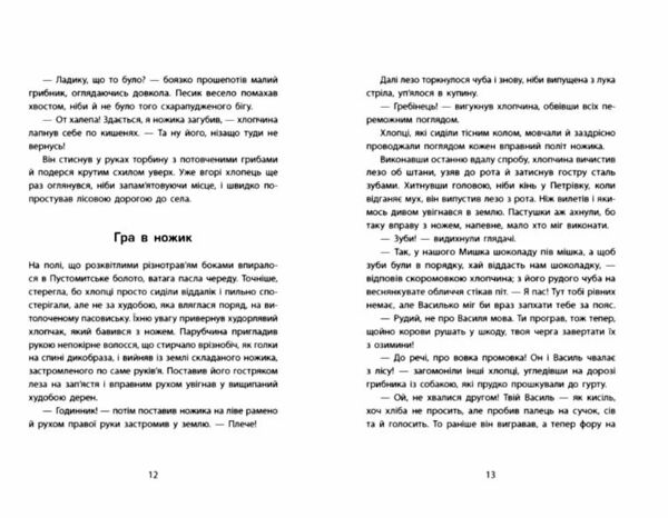Шалені канікули Таємниця химерної пасіки або Шалені шершні Ціна (цена) 198.90грн. | придбати  купити (купить) Шалені канікули Таємниця химерної пасіки або Шалені шершні доставка по Украине, купить книгу, детские игрушки, компакт диски 3