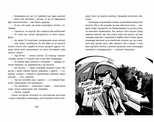Шалені канікули Таємниця химерної пасіки або Шалені шершні Ціна (цена) 198.90грн. | придбати  купити (купить) Шалені канікули Таємниця химерної пасіки або Шалені шершні доставка по Украине, купить книгу, детские игрушки, компакт диски 4