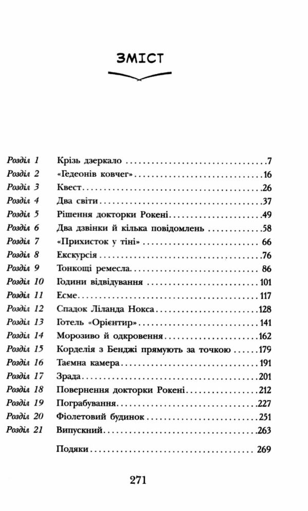 Школа тіні Книга 3 Фантоми Ціна (цена) 230.60грн. | придбати  купити (купить) Школа тіні Книга 3 Фантоми доставка по Украине, купить книгу, детские игрушки, компакт диски 1