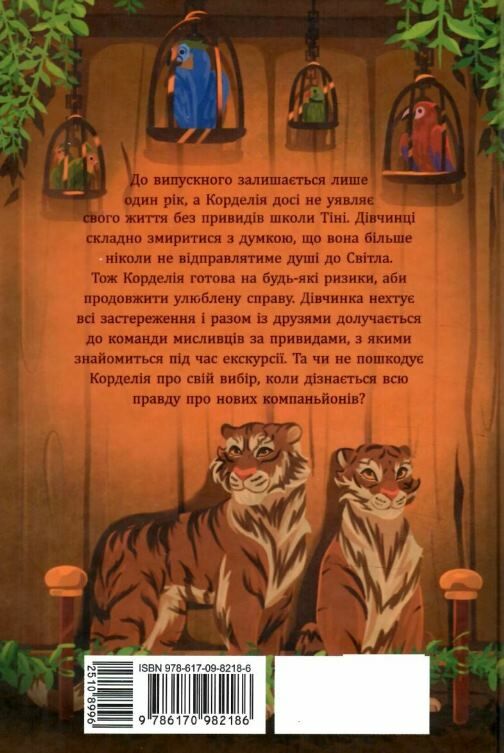 Школа тіні Книга 3 Фантоми Ціна (цена) 230.60грн. | придбати  купити (купить) Школа тіні Книга 3 Фантоми доставка по Украине, купить книгу, детские игрушки, компакт диски 4