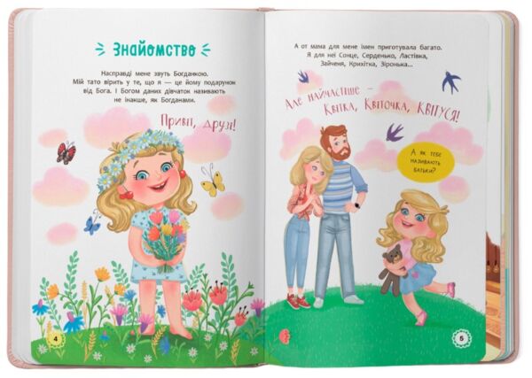 Квітуся Пригоди допитливого дівчиська Ціна (цена) 229.63грн. | придбати  купити (купить) Квітуся Пригоди допитливого дівчиська доставка по Украине, купить книгу, детские игрушки, компакт диски 2
