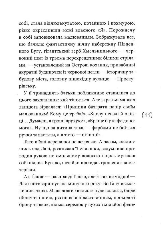 Лалі Ціна (цена) 211.90грн. | придбати  купити (купить) Лалі доставка по Украине, купить книгу, детские игрушки, компакт диски 7
