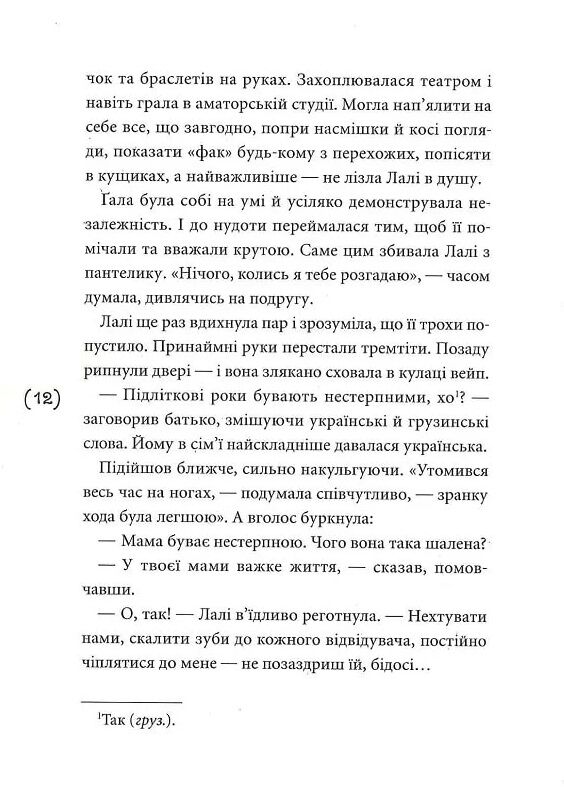 Лалі Ціна (цена) 211.90грн. | придбати  купити (купить) Лалі доставка по Украине, купить книгу, детские игрушки, компакт диски 8