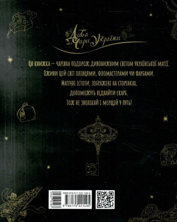 Дива та чари України Розмальовка-антистрес Ціна (цена) 304.50грн. | придбати  купити (купить) Дива та чари України Розмальовка-антистрес доставка по Украине, купить книгу, детские игрушки, компакт диски 6