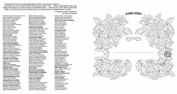 Дива та чари України Розмальовка-антистрес Ціна (цена) 304.50грн. | придбати  купити (купить) Дива та чари України Розмальовка-антистрес доставка по Украине, купить книгу, детские игрушки, компакт диски 5