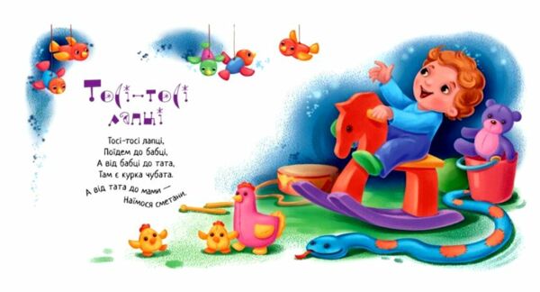 Забавлянки-колисанки Іди-іди дощику Ціна (цена) 82.90грн. | придбати  купити (купить) Забавлянки-колисанки Іди-іди дощику доставка по Украине, купить книгу, детские игрушки, компакт диски 1