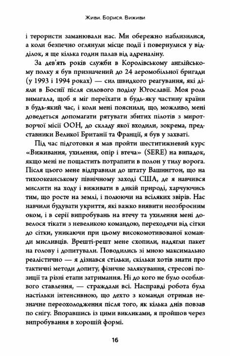 Живи Борися Виживи Ціна (цена) 335.60грн. | придбати  купити (купить) Живи Борися Виживи доставка по Украине, купить книгу, детские игрушки, компакт диски 4