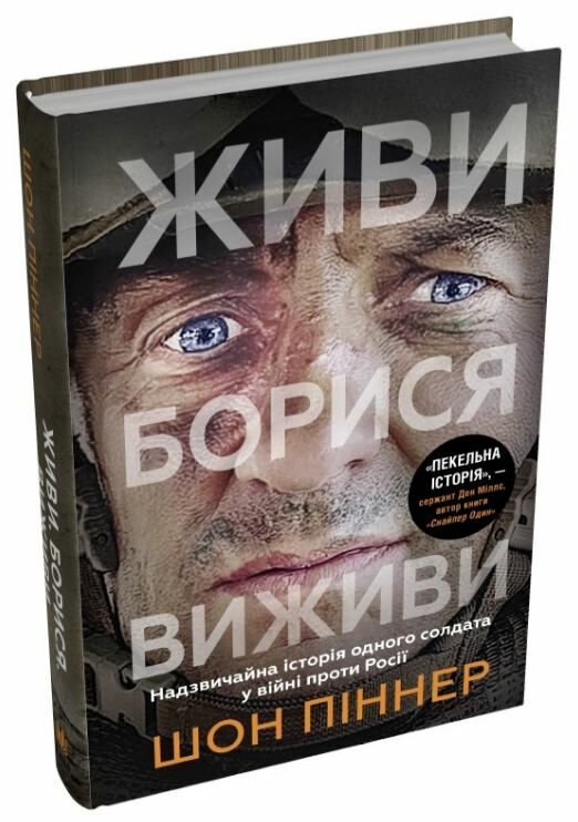 Живи Борися Виживи Ціна (цена) 335.60грн. | придбати  купити (купить) Живи Борися Виживи доставка по Украине, купить книгу, детские игрушки, компакт диски 0