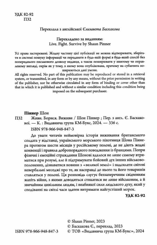Живи Борися Виживи Ціна (цена) 335.60грн. | придбати  купити (купить) Живи Борися Виживи доставка по Украине, купить книгу, детские игрушки, компакт диски 1