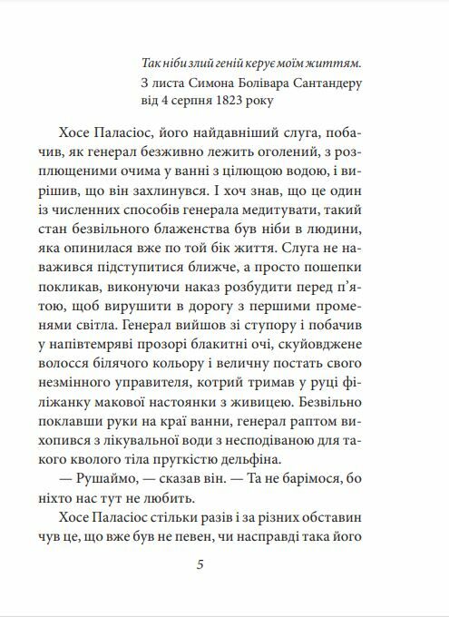 Генерал у своєму лабіринті Ціна (цена) 320.00грн. | придбати  купити (купить) Генерал у своєму лабіринті доставка по Украине, купить книгу, детские игрушки, компакт диски 3