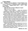 Генерал у своєму лабіринті Ціна (цена) 320.00грн. | придбати  купити (купить) Генерал у своєму лабіринті доставка по Украине, купить книгу, детские игрушки, компакт диски 1