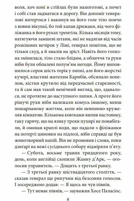 Генерал у своєму лабіринті Ціна (цена) 320.00грн. | придбати  купити (купить) Генерал у своєму лабіринті доставка по Украине, купить книгу, детские игрушки, компакт диски 4