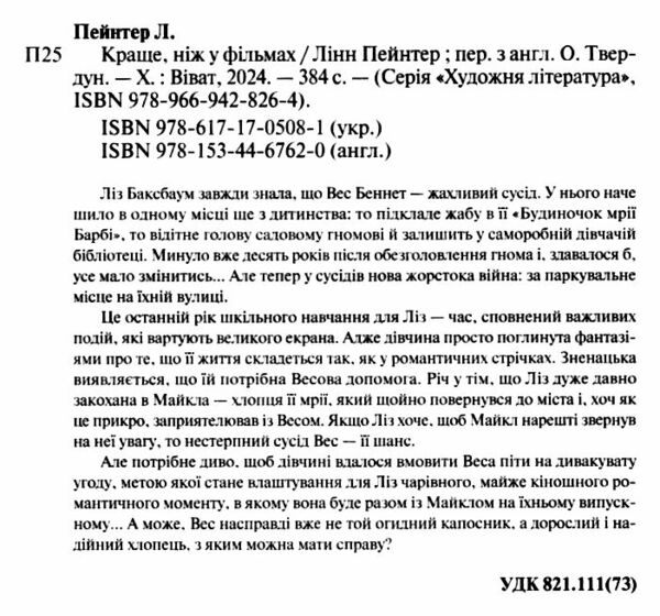 Краще ніж у фільмах (кольоровий зріз) Ціна (цена) 309.40грн. | придбати  купити (купить) Краще ніж у фільмах (кольоровий зріз) доставка по Украине, купить книгу, детские игрушки, компакт диски 2