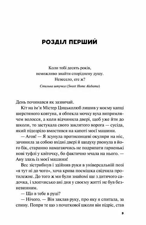 Краще ніж у фільмах (кольоровий зріз) Ціна (цена) 309.40грн. | придбати  купити (купить) Краще ніж у фільмах (кольоровий зріз) доставка по Украине, купить книгу, детские игрушки, компакт диски 3