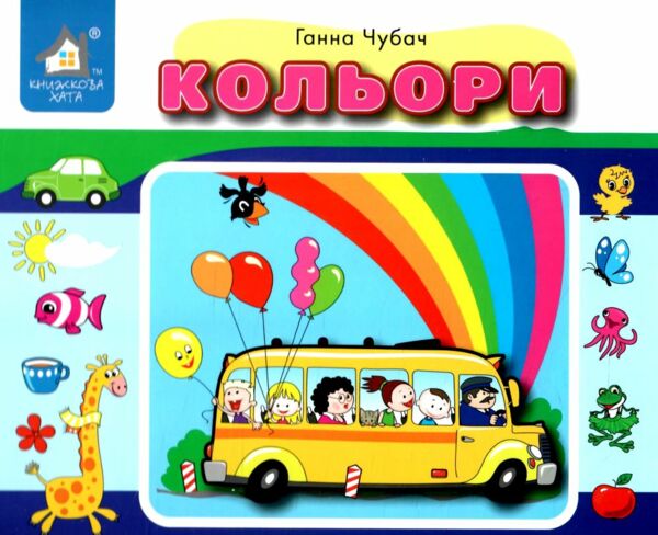 Перекидні сторінки Кольори книжка-картонка Ціна (цена) 271.40грн. | придбати  купити (купить) Перекидні сторінки Кольори книжка-картонка доставка по Украине, купить книгу, детские игрушки, компакт диски 0