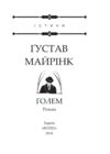 Голем (дешевше) Ціна (цена) 51.70грн. | придбати  купити (купить) Голем (дешевше) доставка по Украине, купить книгу, детские игрушки, компакт диски 2