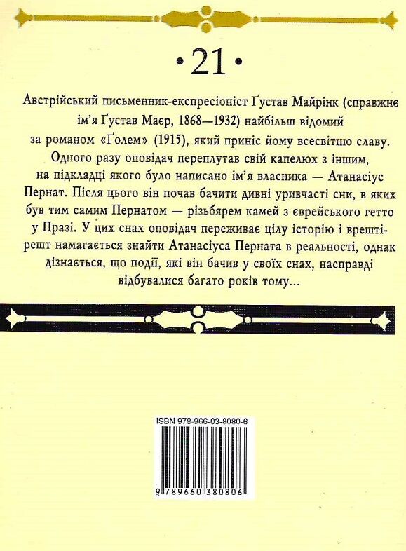 Голем (дешевше) Ціна (цена) 51.70грн. | придбати  купити (купить) Голем (дешевше) доставка по Украине, купить книгу, детские игрушки, компакт диски 8