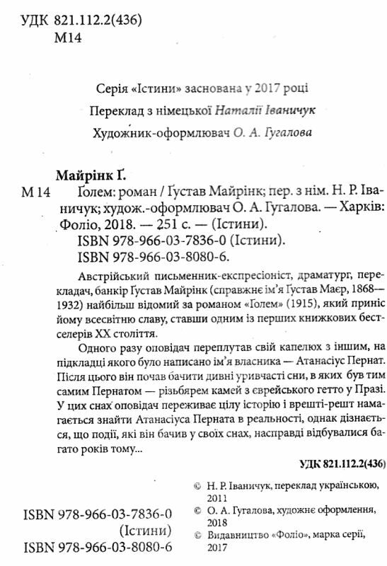 Голем (дешевше) Ціна (цена) 51.70грн. | придбати  купити (купить) Голем (дешевше) доставка по Украине, купить книгу, детские игрушки, компакт диски 1