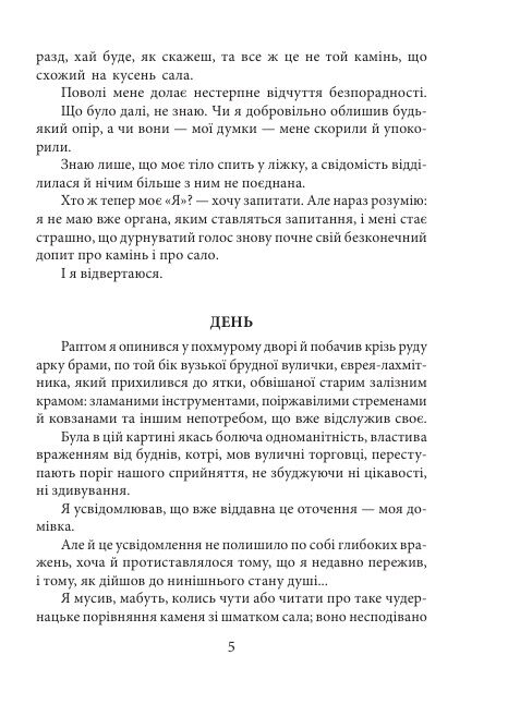 Голем (дешевше) Ціна (цена) 51.70грн. | придбати  купити (купить) Голем (дешевше) доставка по Украине, купить книгу, детские игрушки, компакт диски 5