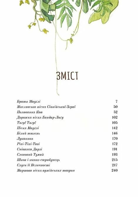 Книга джунглів Ціна (цена) 546.80грн. | придбати  купити (купить) Книга джунглів доставка по Украине, купить книгу, детские игрушки, компакт диски 1